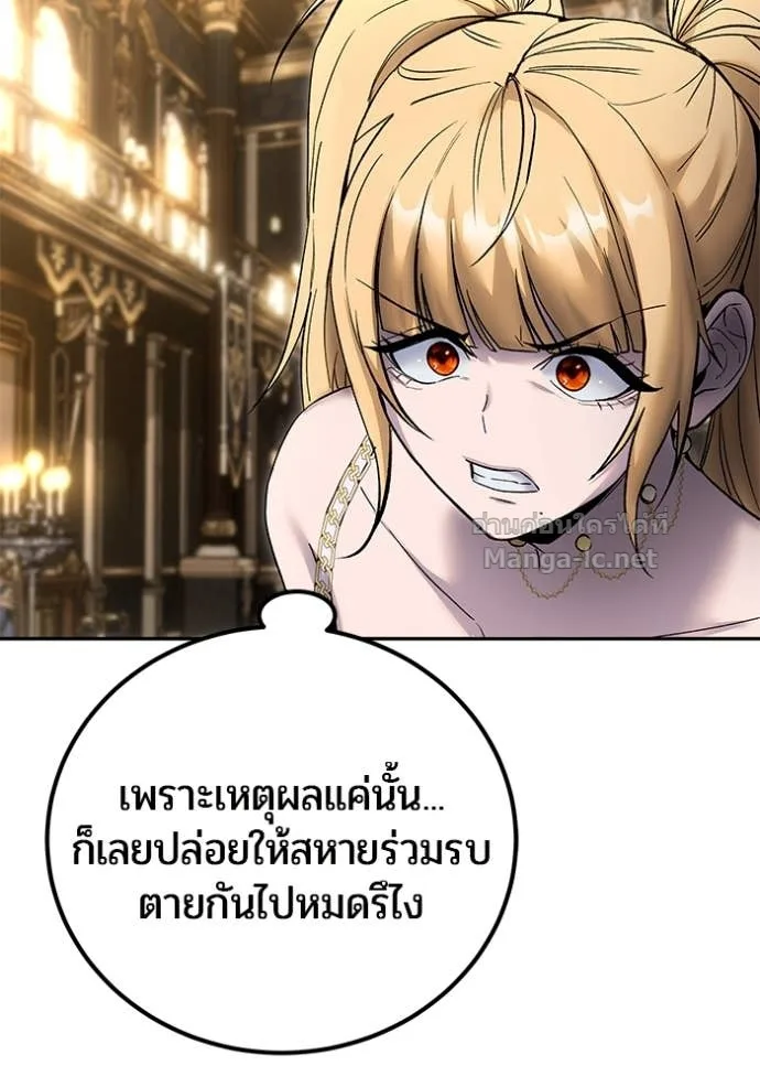 Secretly More Powerful Than the Hero แกร่งเกินผู้กล้า แต่ซ่าไม่ได้ ตอนที่ 81 หน้า 57