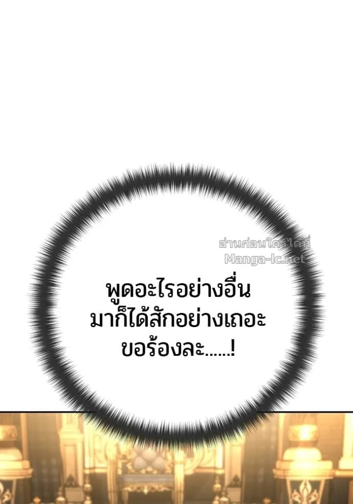 Secretly More Powerful Than the Hero แกร่งเกินผู้กล้า แต่ซ่าไม่ได้ ตอนที่ 81 หน้า 58