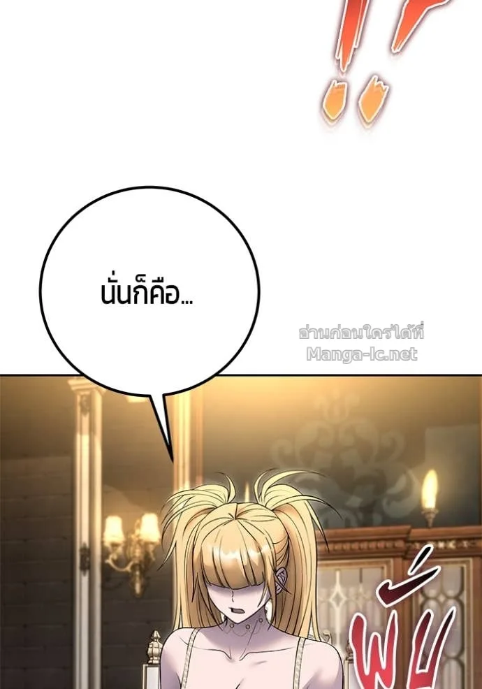 Secretly More Powerful Than the Hero แกร่งเกินผู้กล้า แต่ซ่าไม่ได้ ตอนที่ 81 หน้า 6