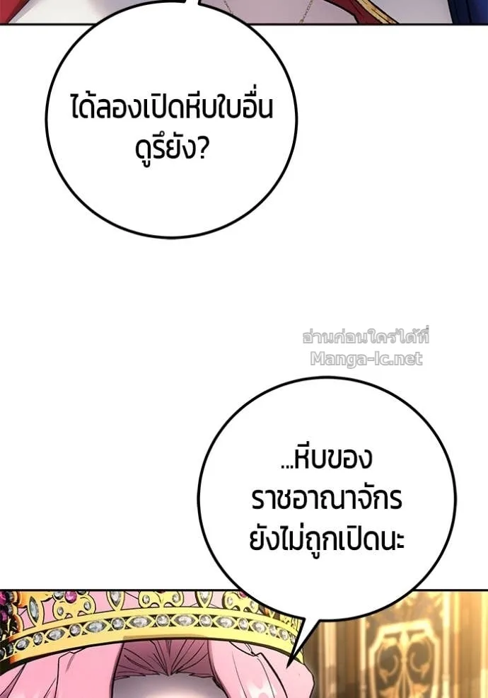 Secretly More Powerful Than the Hero แกร่งเกินผู้กล้า แต่ซ่าไม่ได้ ตอนที่ 81 หน้า 61