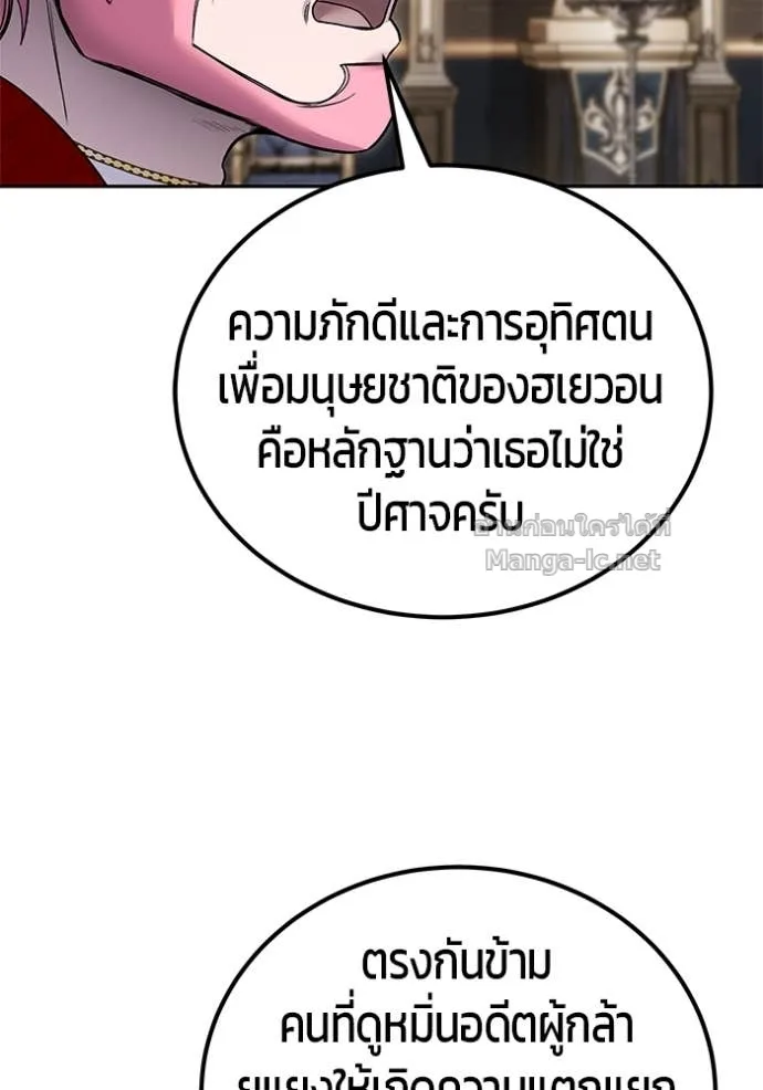 Secretly More Powerful Than the Hero แกร่งเกินผู้กล้า แต่ซ่าไม่ได้ ตอนที่ 81 หน้า 75