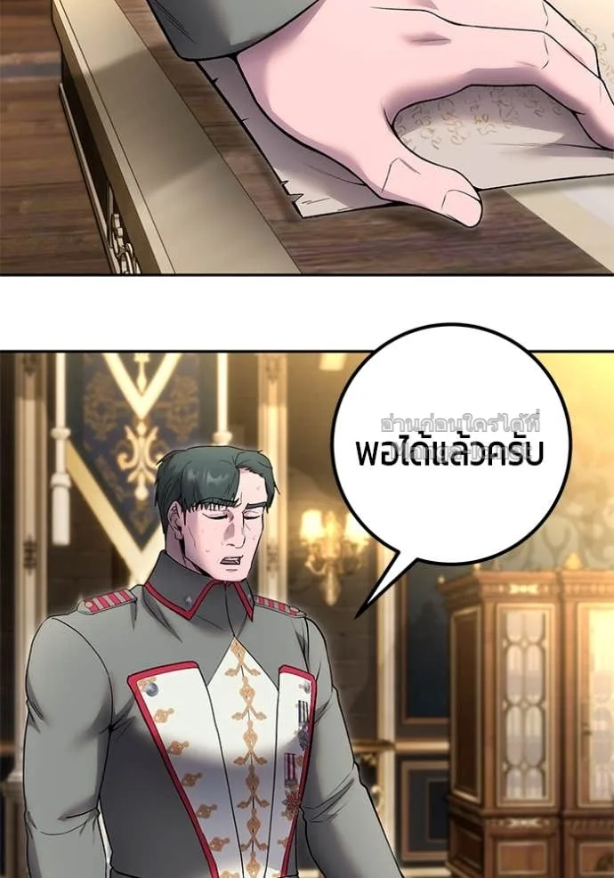 Secretly More Powerful Than the Hero แกร่งเกินผู้กล้า แต่ซ่าไม่ได้ ตอนที่ 81 หน้า 78