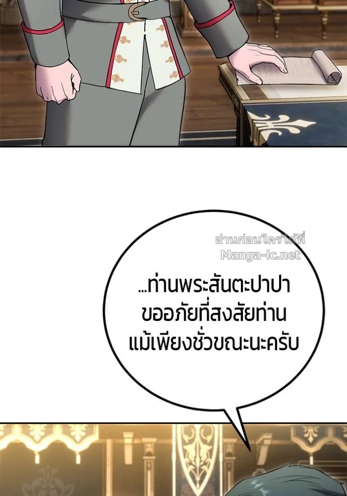 Secretly More Powerful Than the Hero แกร่งเกินผู้กล้า แต่ซ่าไม่ได้ ตอนที่ 81 หน้า 79