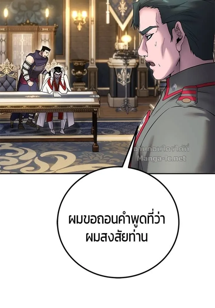 Secretly More Powerful Than the Hero แกร่งเกินผู้กล้า แต่ซ่าไม่ได้ ตอนที่ 81 หน้า 80