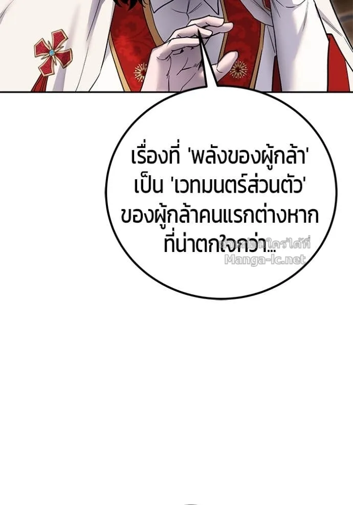Secretly More Powerful Than the Hero แกร่งเกินผู้กล้า แต่ซ่าไม่ได้ ตอนที่ 81 หน้า 82