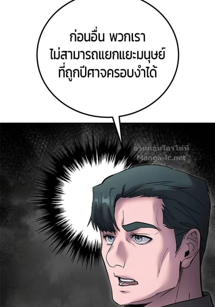 Secretly More Powerful Than the Hero แกร่งเกินผู้กล้า แต่ซ่าไม่ได้ ตอนที่ 81 หน้า 85