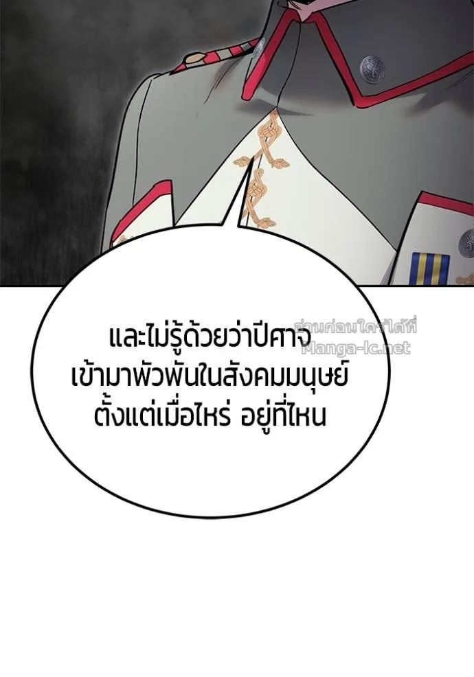Secretly More Powerful Than the Hero แกร่งเกินผู้กล้า แต่ซ่าไม่ได้ ตอนที่ 81 หน้า 86