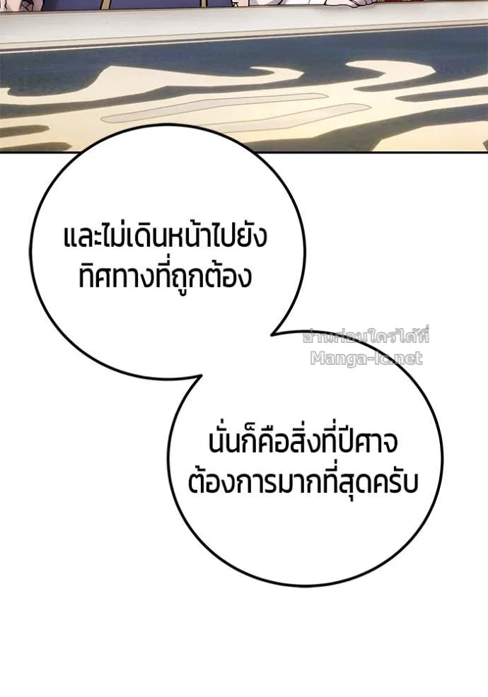 Secretly More Powerful Than the Hero แกร่งเกินผู้กล้า แต่ซ่าไม่ได้ ตอนที่ 81 หน้า 88