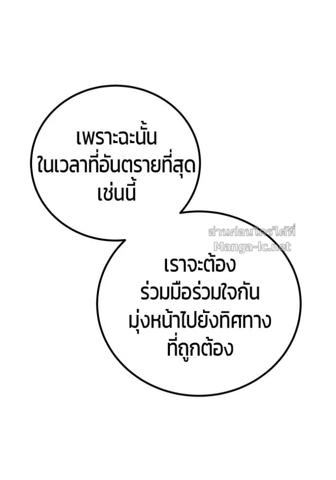 Secretly More Powerful Than the Hero แกร่งเกินผู้กล้า แต่ซ่าไม่ได้ ตอนที่ 81 หน้า 89