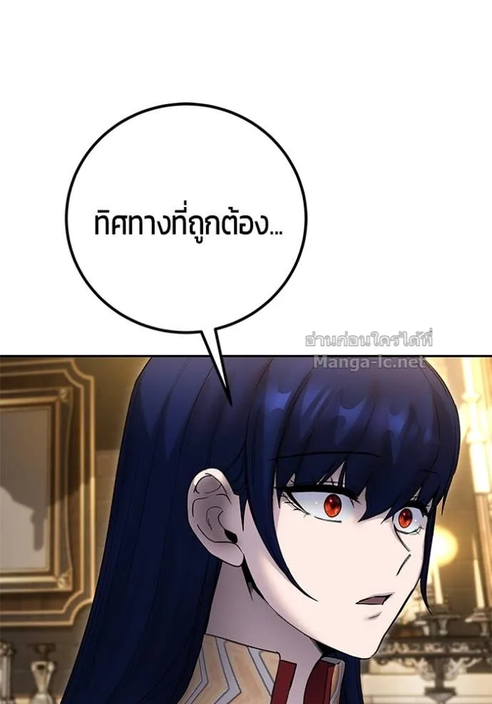 Secretly More Powerful Than the Hero แกร่งเกินผู้กล้า แต่ซ่าไม่ได้ ตอนที่ 81 หน้า 90