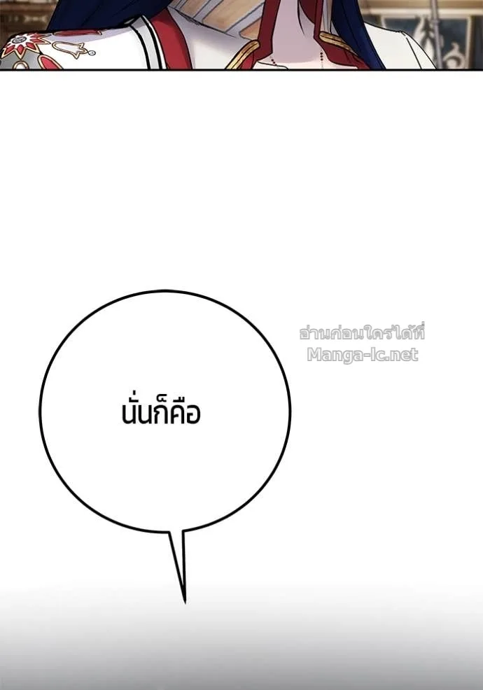 Secretly More Powerful Than the Hero แกร่งเกินผู้กล้า แต่ซ่าไม่ได้ ตอนที่ 81 หน้า 91