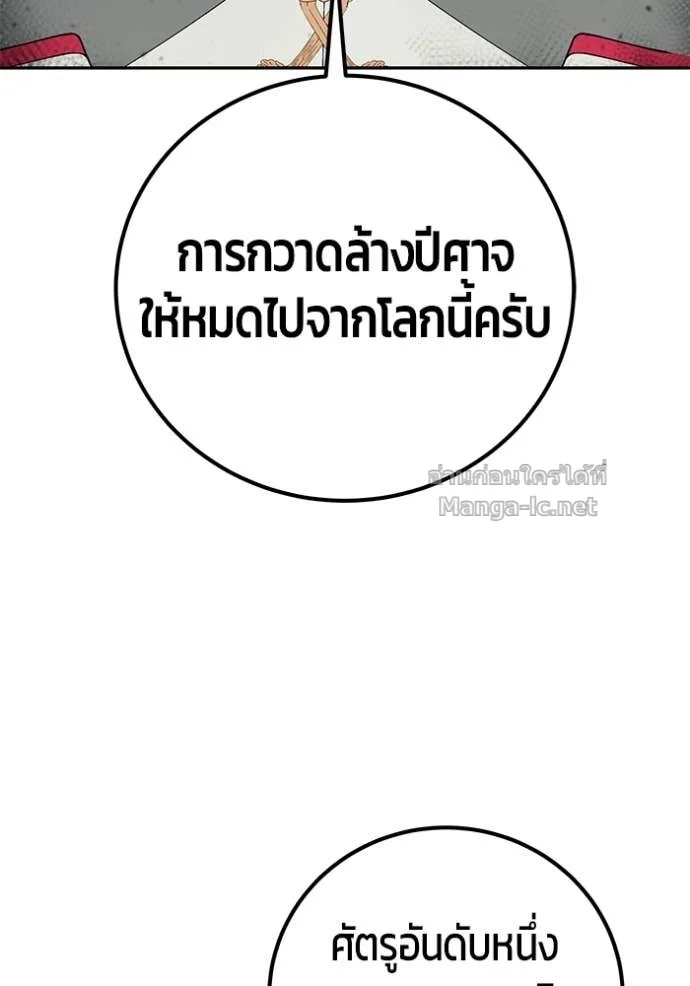 Secretly More Powerful Than the Hero แกร่งเกินผู้กล้า แต่ซ่าไม่ได้ ตอนที่ 81 หน้า 93