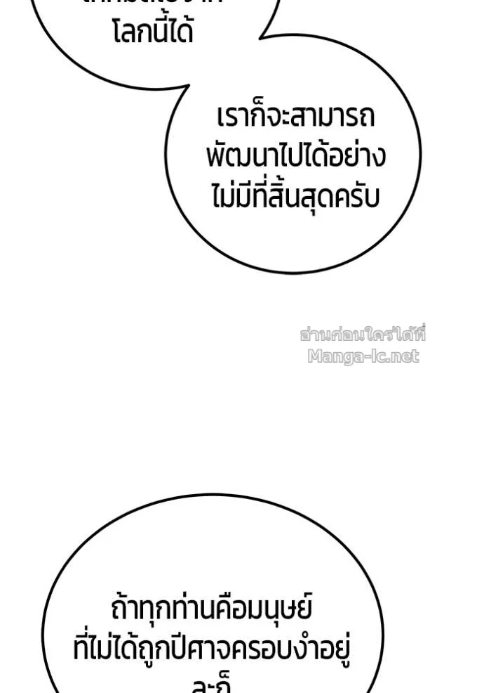 Secretly More Powerful Than the Hero แกร่งเกินผู้กล้า แต่ซ่าไม่ได้ ตอนที่ 81 หน้า 95