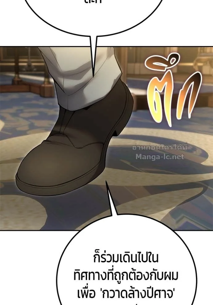 Secretly More Powerful Than the Hero แกร่งเกินผู้กล้า แต่ซ่าไม่ได้ ตอนที่ 81 หน้า 96
