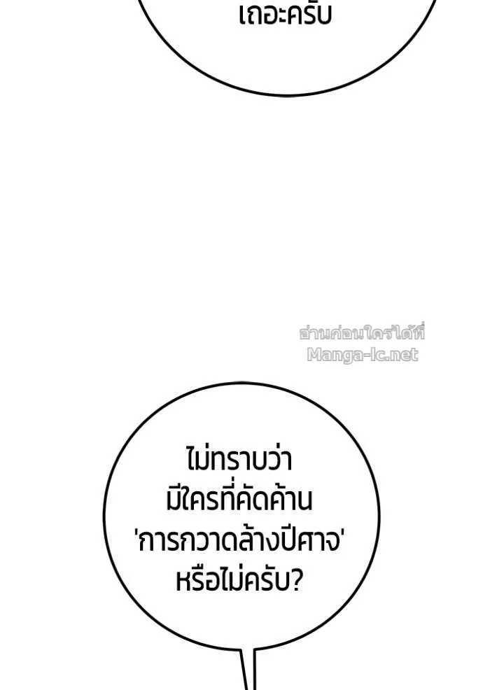Secretly More Powerful Than the Hero แกร่งเกินผู้กล้า แต่ซ่าไม่ได้ ตอนที่ 81 หน้า 97
