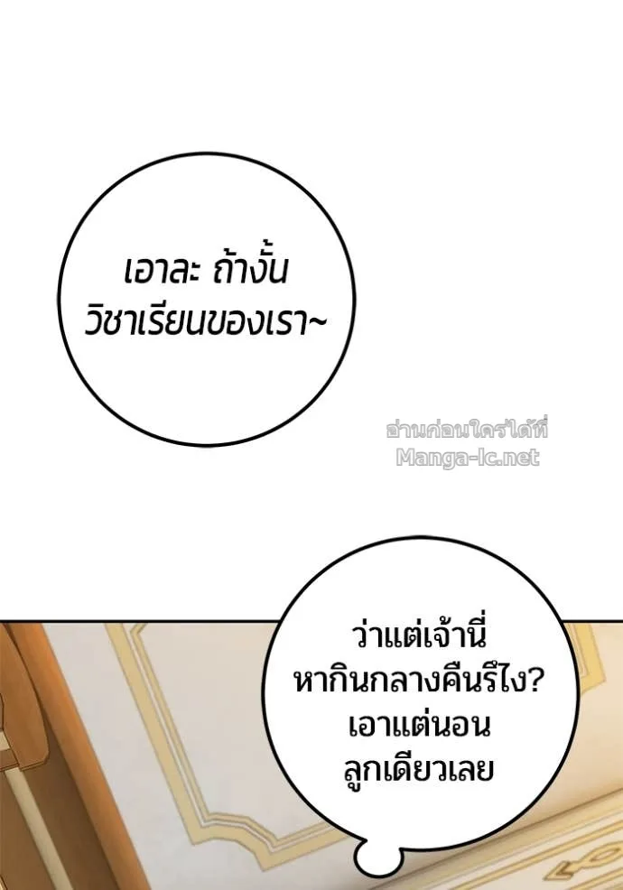 Secretly More Powerful Than the Hero แกร่งเกินผู้กล้า แต่ซ่าไม่ได้ ตอนที่ 82 หน้า 101
