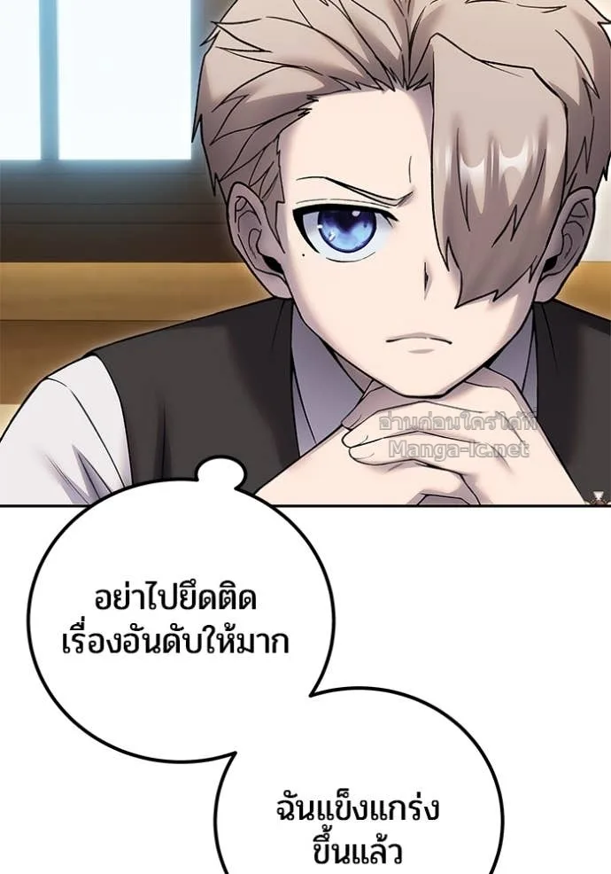 Secretly More Powerful Than the Hero แกร่งเกินผู้กล้า แต่ซ่าไม่ได้ ตอนที่ 82 หน้า 104
