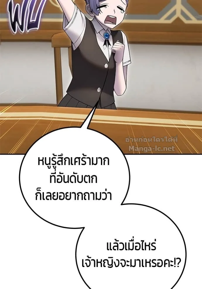Secretly More Powerful Than the Hero แกร่งเกินผู้กล้า แต่ซ่าไม่ได้ ตอนที่ 82 หน้า 115
