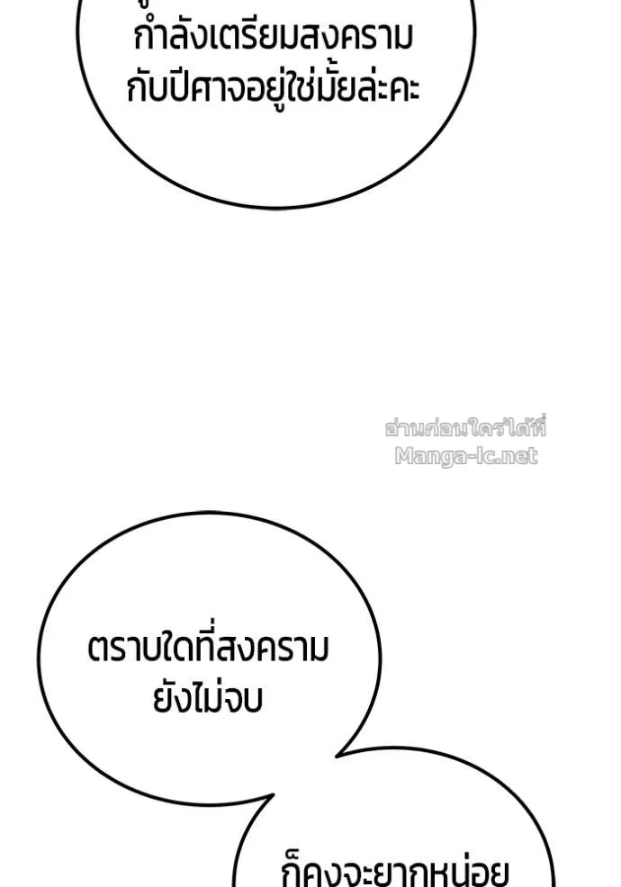 Secretly More Powerful Than the Hero แกร่งเกินผู้กล้า แต่ซ่าไม่ได้ ตอนที่ 82 หน้า 120