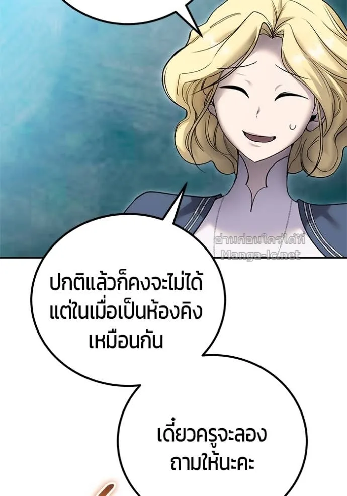 Secretly More Powerful Than the Hero แกร่งเกินผู้กล้า แต่ซ่าไม่ได้ ตอนที่ 82 หน้า 126