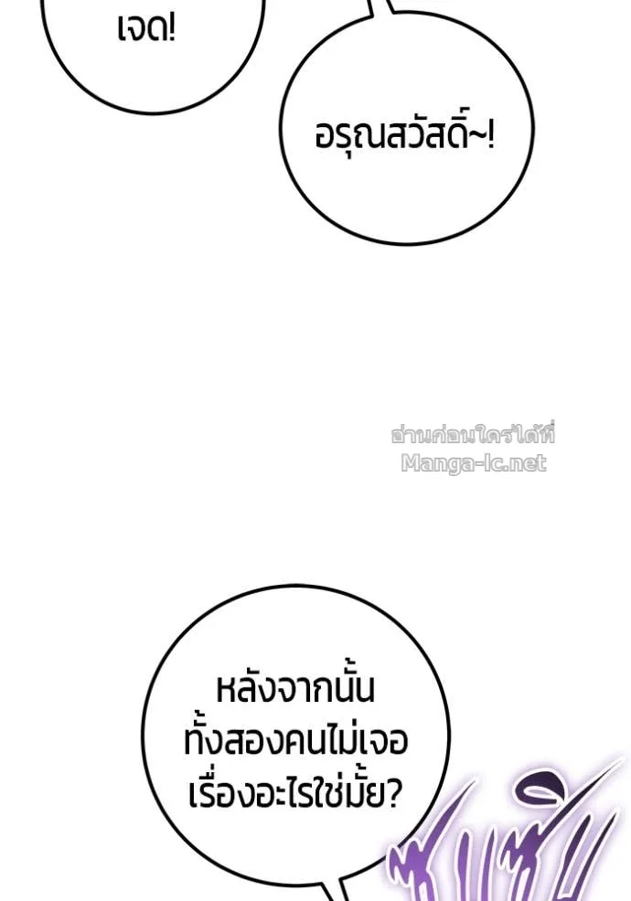 Secretly More Powerful Than the Hero แกร่งเกินผู้กล้า แต่ซ่าไม่ได้ ตอนที่ 82 หน้า 13