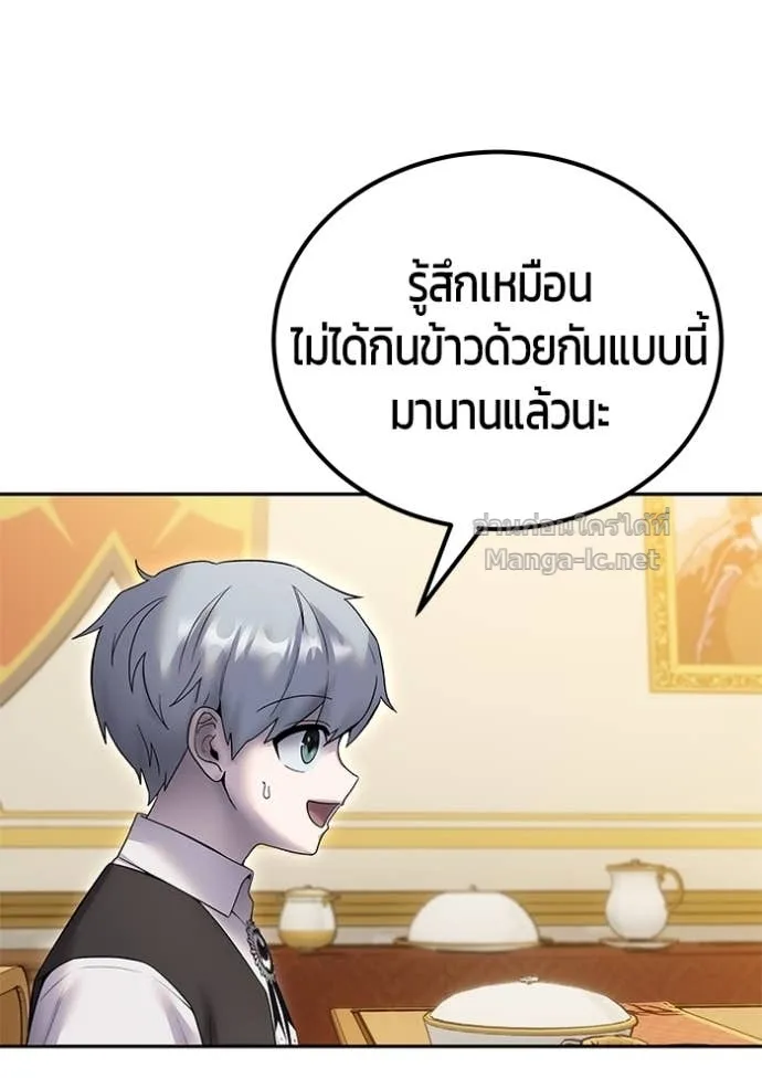 Secretly More Powerful Than the Hero แกร่งเกินผู้กล้า แต่ซ่าไม่ได้ ตอนที่ 82 หน้า 134