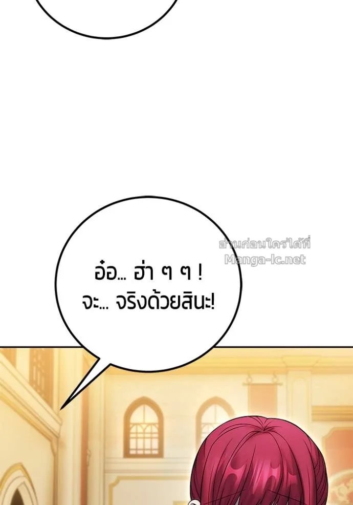 Secretly More Powerful Than the Hero แกร่งเกินผู้กล้า แต่ซ่าไม่ได้ ตอนที่ 82 หน้า 136