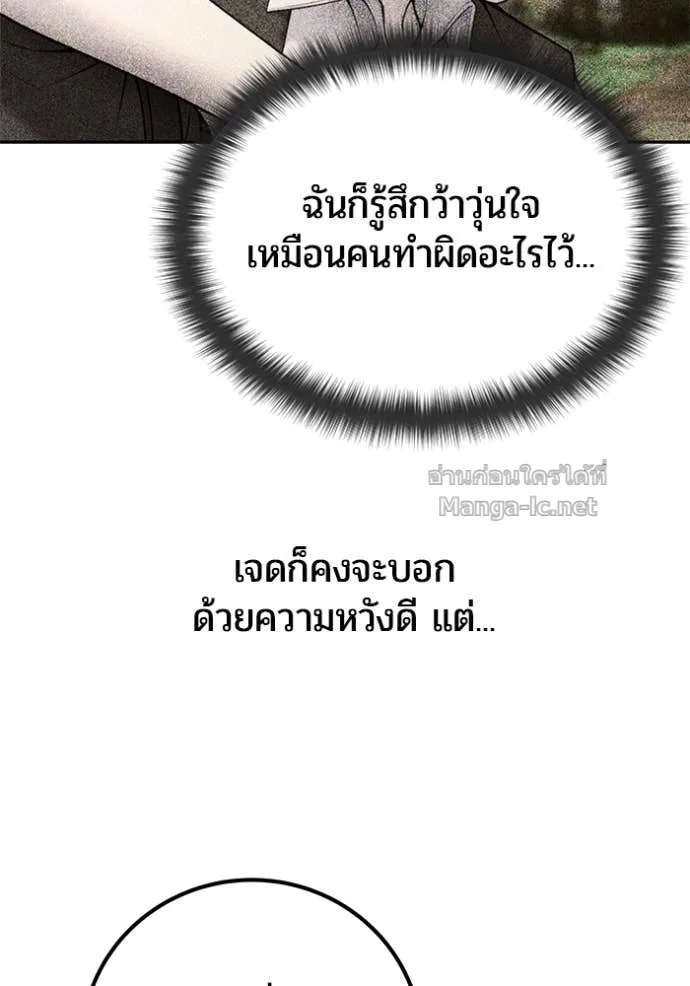 Secretly More Powerful Than the Hero แกร่งเกินผู้กล้า แต่ซ่าไม่ได้ ตอนที่ 82 หน้า 140