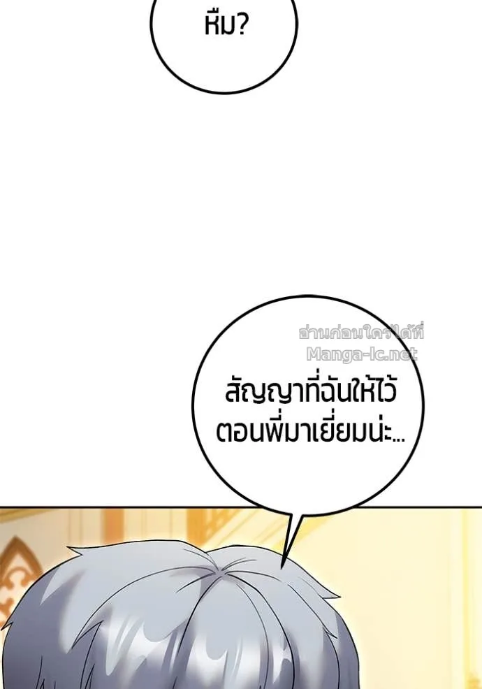 Secretly More Powerful Than the Hero แกร่งเกินผู้กล้า แต่ซ่าไม่ได้ ตอนที่ 82 หน้า 142