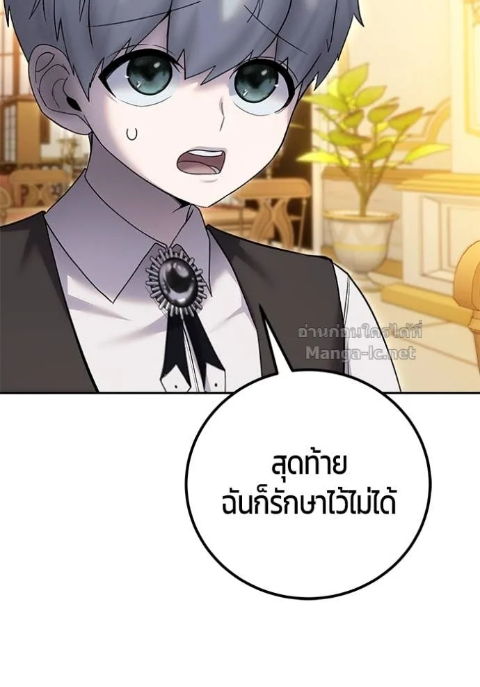 Secretly More Powerful Than the Hero แกร่งเกินผู้กล้า แต่ซ่าไม่ได้ ตอนที่ 82 หน้า 143
