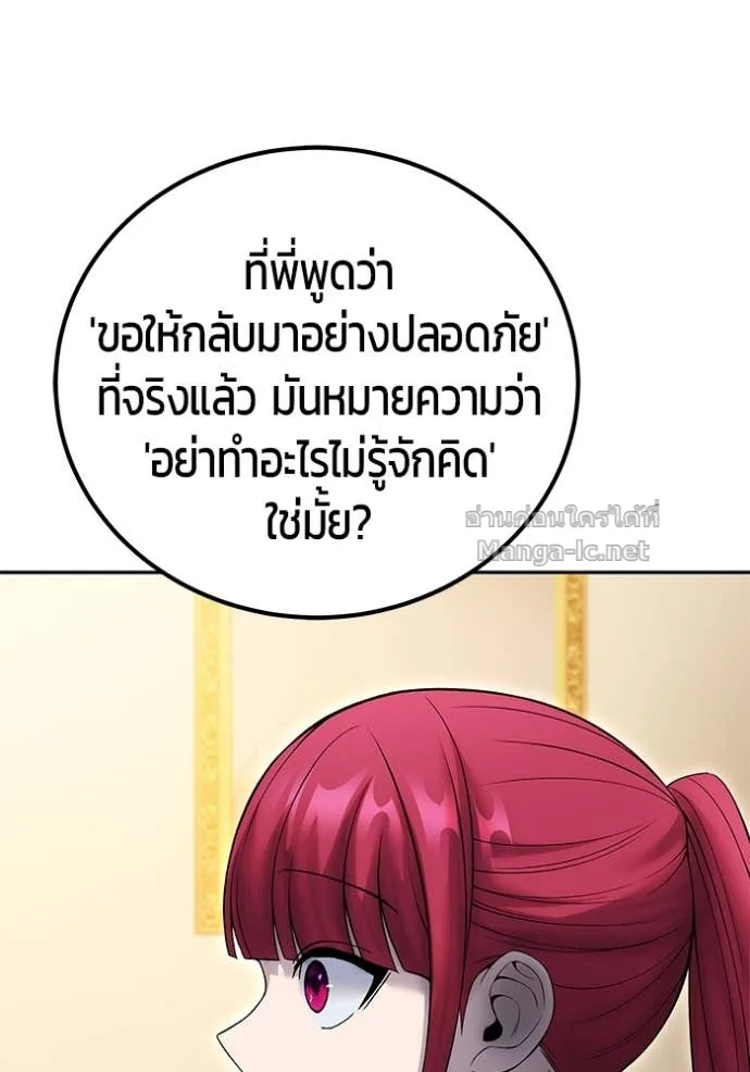 Secretly More Powerful Than the Hero แกร่งเกินผู้กล้า แต่ซ่าไม่ได้ ตอนที่ 82 หน้า 144