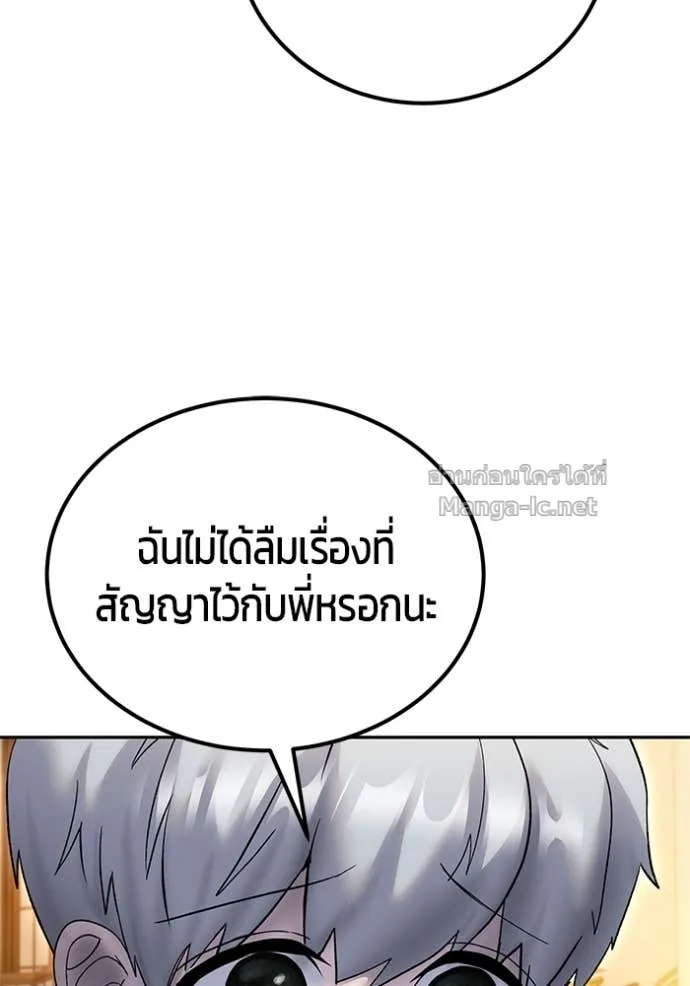 Secretly More Powerful Than the Hero แกร่งเกินผู้กล้า แต่ซ่าไม่ได้ ตอนที่ 82 หน้า 147
