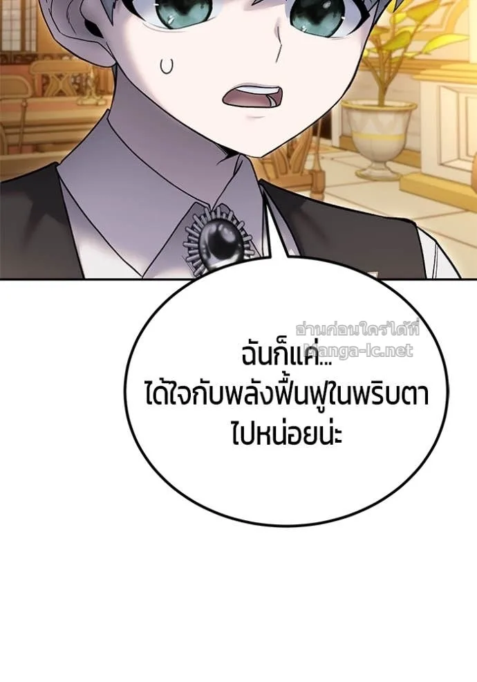 Secretly More Powerful Than the Hero แกร่งเกินผู้กล้า แต่ซ่าไม่ได้ ตอนที่ 82 หน้า 148