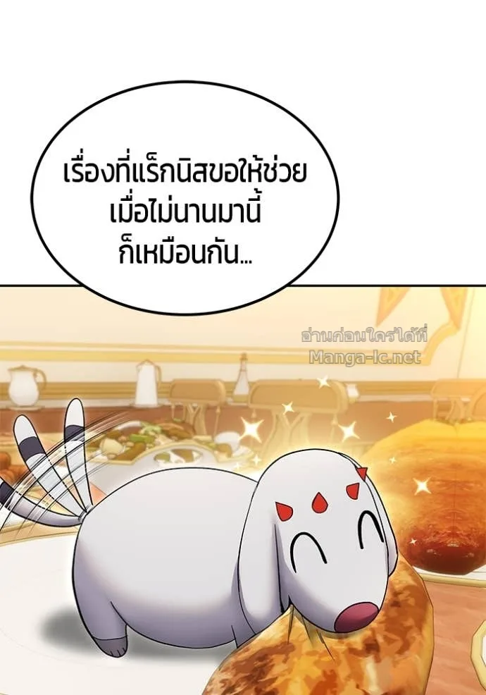 Secretly More Powerful Than the Hero แกร่งเกินผู้กล้า แต่ซ่าไม่ได้ ตอนที่ 82 หน้า 149