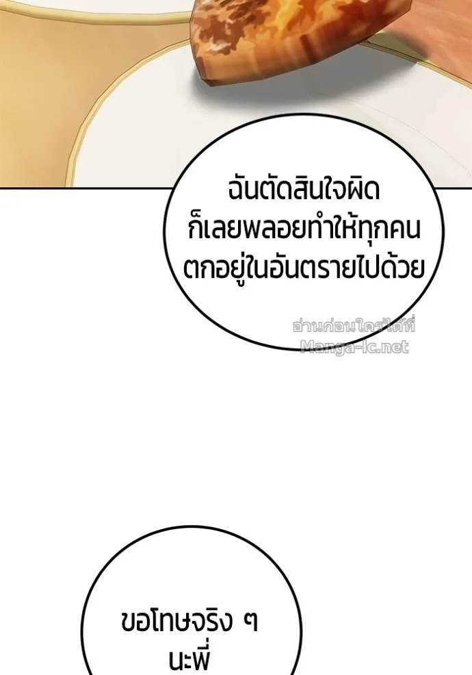 Secretly More Powerful Than the Hero แกร่งเกินผู้กล้า แต่ซ่าไม่ได้ ตอนที่ 82 หน้า 150