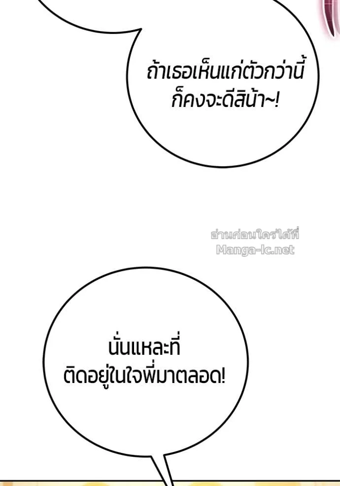 Secretly More Powerful Than the Hero แกร่งเกินผู้กล้า แต่ซ่าไม่ได้ ตอนที่ 82 หน้า 159