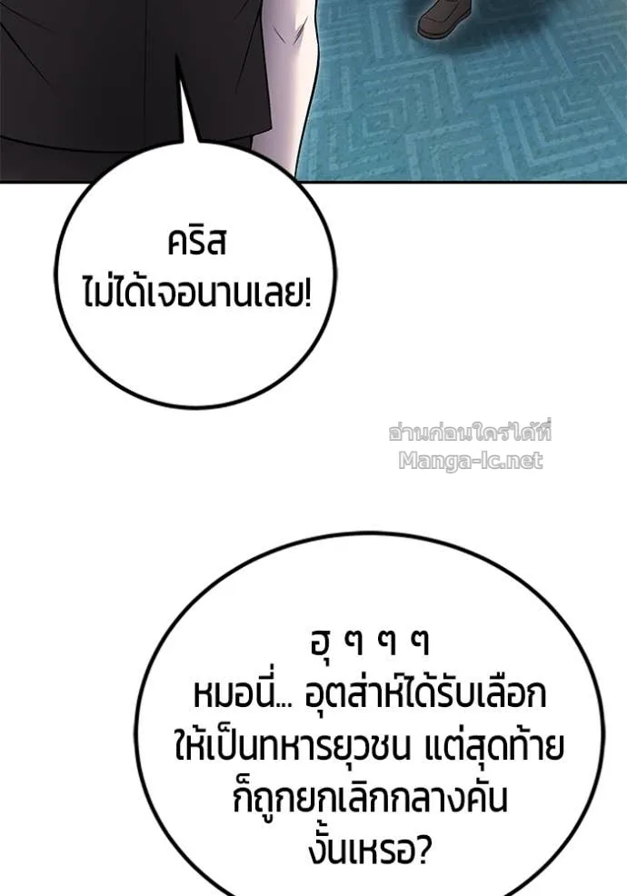 Secretly More Powerful Than the Hero แกร่งเกินผู้กล้า แต่ซ่าไม่ได้ ตอนที่ 82 หน้า 18
