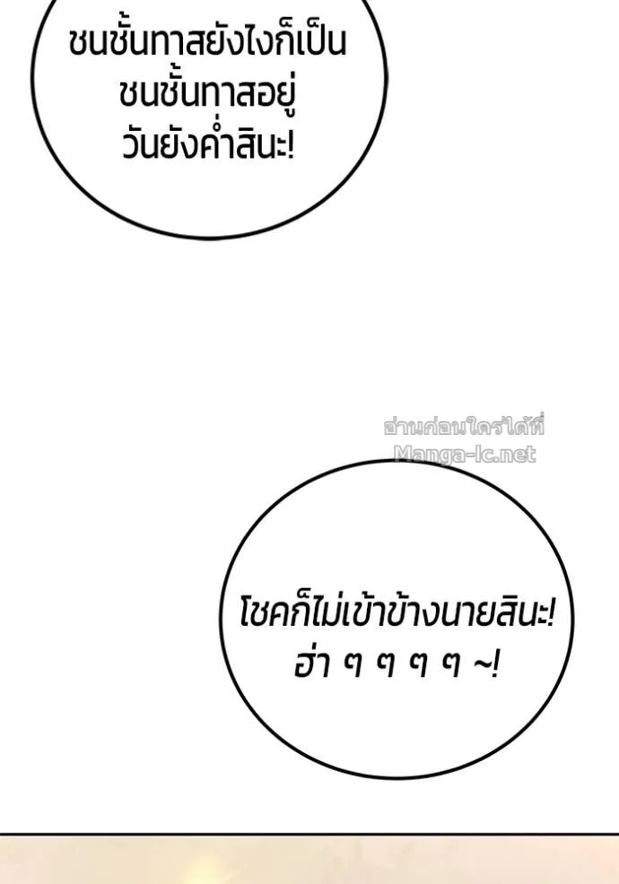 Secretly More Powerful Than the Hero แกร่งเกินผู้กล้า แต่ซ่าไม่ได้ ตอนที่ 82 หน้า 20