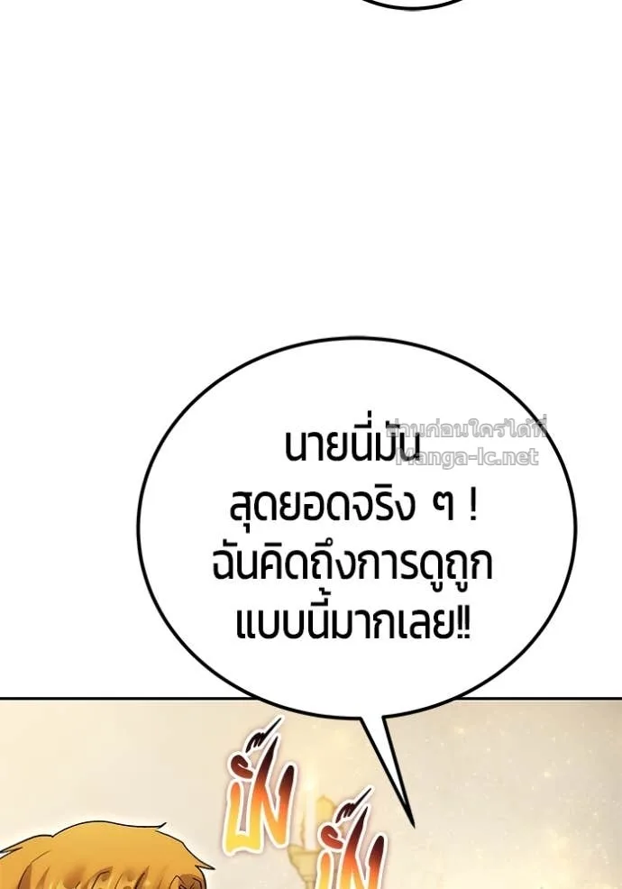 Secretly More Powerful Than the Hero แกร่งเกินผู้กล้า แต่ซ่าไม่ได้ ตอนที่ 82 หน้า 22