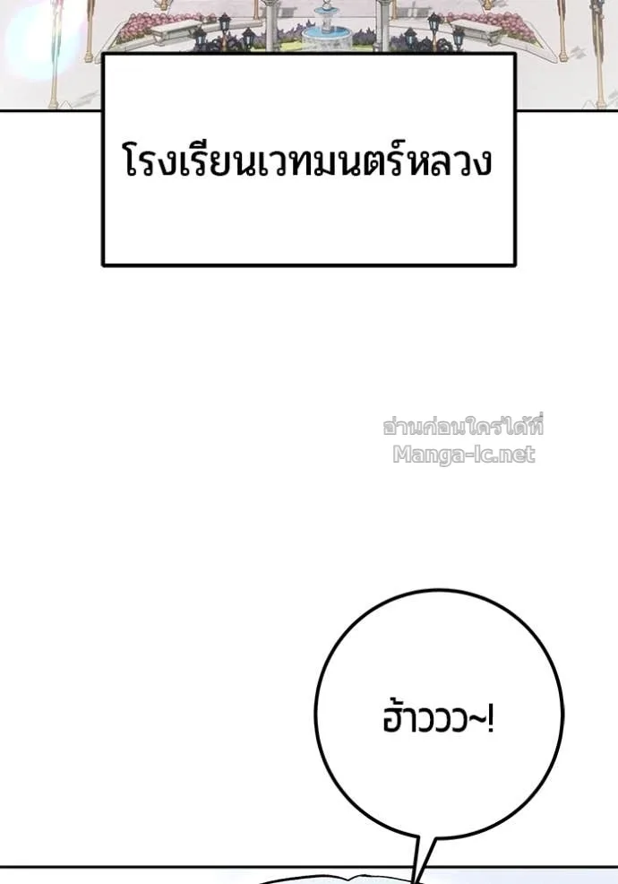 Secretly More Powerful Than the Hero แกร่งเกินผู้กล้า แต่ซ่าไม่ได้ ตอนที่ 82 หน้า 3