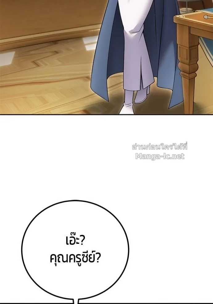 Secretly More Powerful Than the Hero แกร่งเกินผู้กล้า แต่ซ่าไม่ได้ ตอนที่ 82 หน้า 45