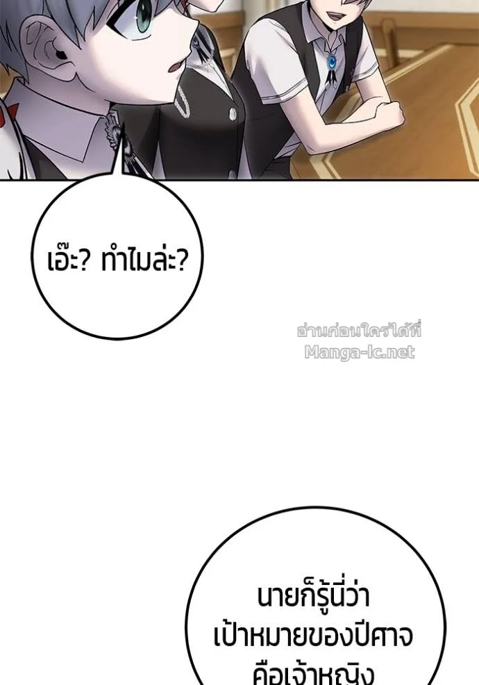 Secretly More Powerful Than the Hero แกร่งเกินผู้กล้า แต่ซ่าไม่ได้ ตอนที่ 82 หน้า 48