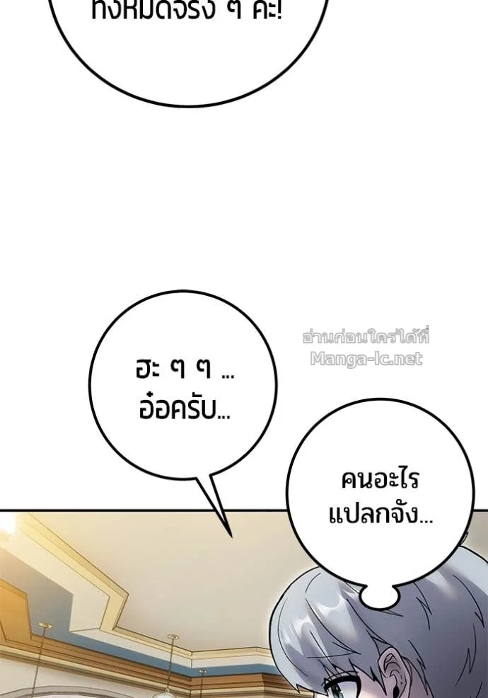 Secretly More Powerful Than the Hero แกร่งเกินผู้กล้า แต่ซ่าไม่ได้ ตอนที่ 82 หน้า 55