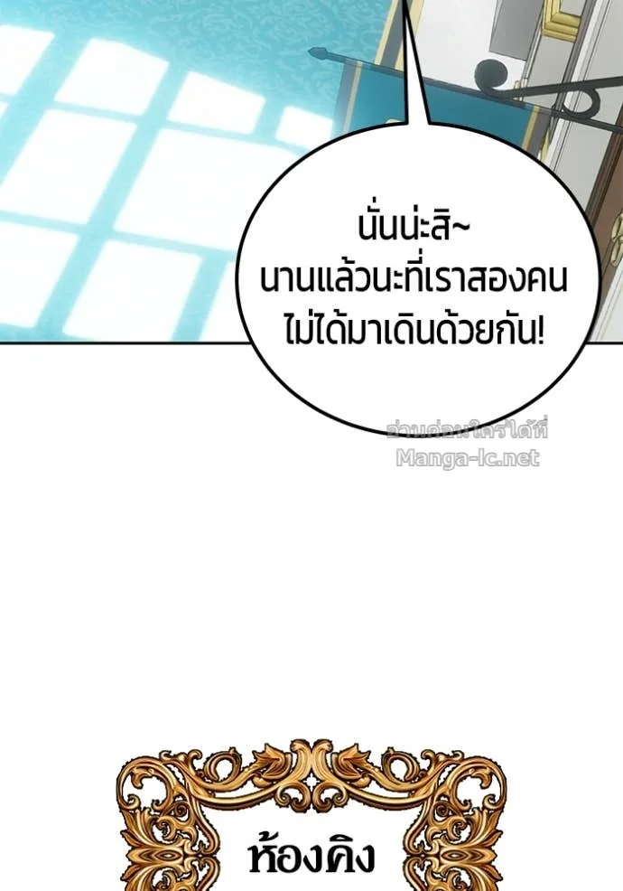 Secretly More Powerful Than the Hero แกร่งเกินผู้กล้า แต่ซ่าไม่ได้ ตอนที่ 82 หน้า 6
