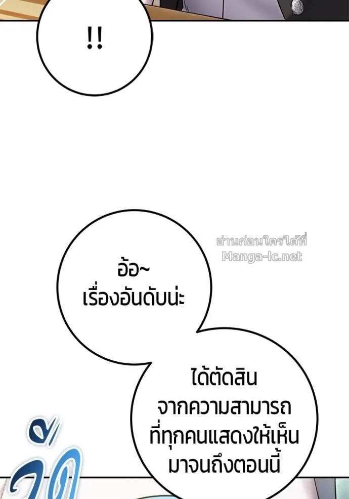 Secretly More Powerful Than the Hero แกร่งเกินผู้กล้า แต่ซ่าไม่ได้ ตอนที่ 82 หน้า 60