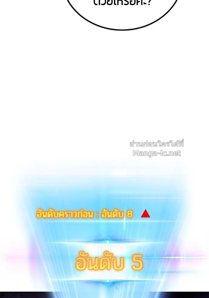 Secretly More Powerful Than the Hero แกร่งเกินผู้กล้า แต่ซ่าไม่ได้ ตอนที่ 82 หน้า 72