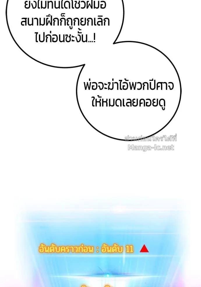 Secretly More Powerful Than the Hero แกร่งเกินผู้กล้า แต่ซ่าไม่ได้ ตอนที่ 82 หน้า 74
