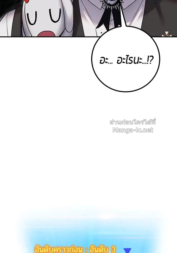 Secretly More Powerful Than the Hero แกร่งเกินผู้กล้า แต่ซ่าไม่ได้ ตอนที่ 82 หน้า 76