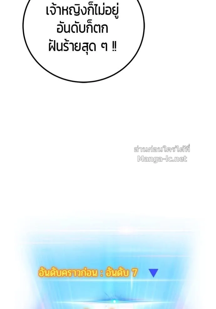 Secretly More Powerful Than the Hero แกร่งเกินผู้กล้า แต่ซ่าไม่ได้ ตอนที่ 82 หน้า 84
