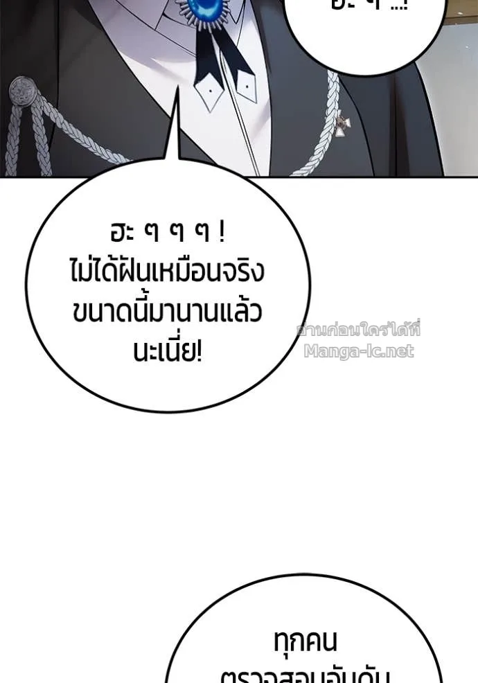 Secretly More Powerful Than the Hero แกร่งเกินผู้กล้า แต่ซ่าไม่ได้ ตอนที่ 82 หน้า 86